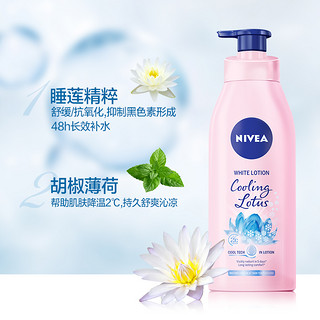 Nivea/妮维雅亮白身体乳沁凉感乳液夏季保湿滋润乳液350ml