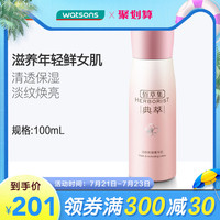 屈臣氏 watsons佰草集活肤鲜颜菁华乳(焕新版)100mL 保湿焕采亮肤乳液