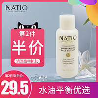 NATIO玫瑰月见草水油平衡乳液75ml补水保湿祛痘女男士护肤霜澳洲