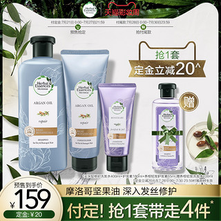 Herbalessences植感哲学深层修护摩洛哥洗护套装400ml+180ml+65ml