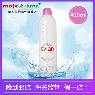 Evian/依云保湿舒缓矿泉水大喷雾补水保湿活泉定妆爽肤水400ml