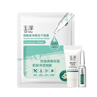 【天猫U先】玉泽清痘明星体验小套装