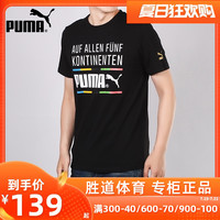 PUMA彪马短袖男装2020夏季新款黑色圆领半袖运动服T恤衫599997-51