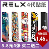 relx4代悦刻四代无限贴纸保护套悦克贴膜锐刻贴纸个性保护套防划