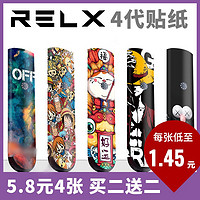 relx4代悦刻四代无限贴纸保护套悦克贴膜锐刻贴纸个性保护套防划