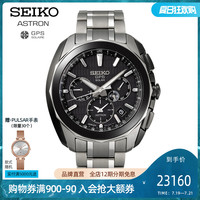SEIKO精工ASTRON日本手表男GPS卫星对时钛金属太阳能男表SBXC029