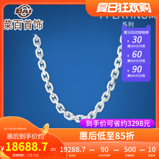 菜百首饰铂金项链铂金协会mystyle系列坚毅风格pt950铂金男士链条