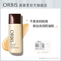 ORBIS/奥蜜思凝时粉底液控油保湿遮瑕奶油肌持妆干皮亲妈30ml