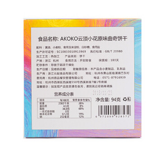 AKOKO曲奇饼干网红糕点零食原味云顶小花94g休闲零食下午茶