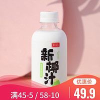 菲诺椰汁整箱瓶装椰子汁网红新鲜即饮椰奶生榨椰子水饮料238g*9
