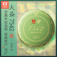 大益普洱茶生茶7542饼茶 2020年2001批标杆新茶80周年典藏版357克