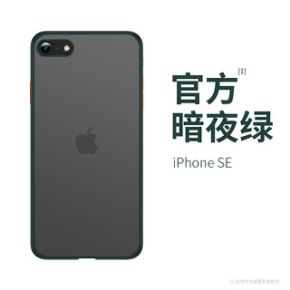 苹果se2手机壳se暗夜绿iphone se全包防摔硬壳透明磨砂硅胶网红男2020新款se二代摄像头保护壳潮简约男潮牌