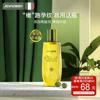 婧麒（JOYNCLEON）孕妇橄榄油孕期产后专用淡化孕纹孕妇护肤品  J1002