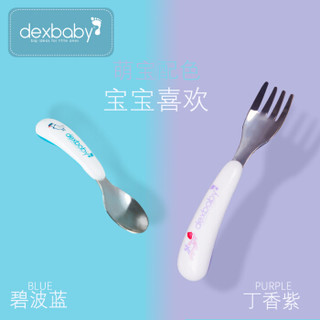 dexbaby 美国儿童不锈钢叉勺餐具套装 婴儿辅食练习餐具带防滑手柄 不含化学成分 丁香紫 叉勺组合套装