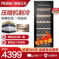 【可开专票】海尔（Haier）恒温红酒柜冰吧183瓶家用商用榉木酒架智能控温恒湿红酒展示柜 360升