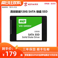 WD/西部数据固态硬盘 120G 绿盘 SATA电脑笔记本SSD