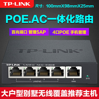 TPLINK百兆标准48VPOE供电AC三合一体式别墅大户型家用商用无线组网覆盖电箱分线一体化路由器AP面板控制管理