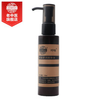  LAOZHONGYI/老中医 快速乳化 卸妆油  110ml