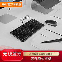 米物键盘鼠标精英系列智能语音键盘静音键盘鼠标升降变形小米生态