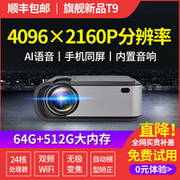 欧擎T9 投影仪家用投影电视高清小型便携投影机1080P高清高亮4K 无屏电视家庭影院