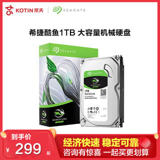  SEAGATE/希捷 希捷1TB机械硬盘 7200转64M缓存 台式电脑机械硬盘