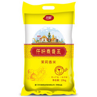 仟盼 泰香王 茉莉香米 10kg(大米 籼米 长粒米20斤)