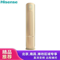 海信（Hisense）3匹 智能冷暖 直流变频 圆柱 空调柜机（KFR-72LW/EF86A3z(2N06)）（香槟金）