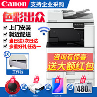 Canon 佳能 复合机 无线A3彩色激光复印机大型商用办公扫描一体打印机 C3125