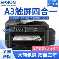 爱普生（EPSON） 爱普生Epson L1455 墨仓式A3低成本网络办公打印机一体机 官方标配