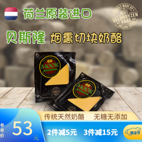荷兰原装进口 贝斯隆cheese高钙奶酪芝士块200g可即食高达干酪 西餐烘焙原料进口乳酪 烟熏奶酪块200g
