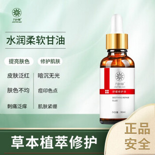 九叶草去红血丝舒缓精华液修复敏感肌肤 加厚角质层 30ml