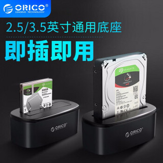 ORICO 奥睿科 硬盘底座 单盘位USB3.0