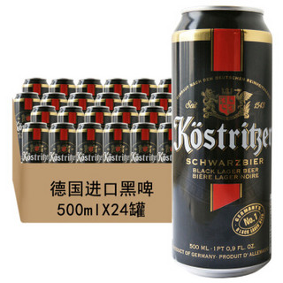 卡力特（Kostritzer）啤酒 黑啤500mL*24罐/整箱 罐装啤酒德国原装进口 黑啤500mL（保质期至2021/4/8）