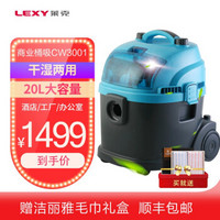 莱克（LEXY）吸尘器 CW3001 桶式干湿两用 工业商用酒店吸水吸尘器