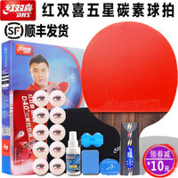 红双喜(DHS) 五星碳素 乒乓球拍 5星 狂飙双反胶成品拍双面狂飚3 横拍直拍 五星碳素款 直拍短柄一支+赠品