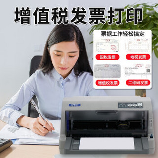 EPSON 爱普生 针式打印机 出库单票据增值税发票打印机 LQ-630KII(630K升级款1+6联复写) 官方标配