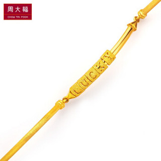 周大福 LUCKY幸运 足金黄金手镯(工费:208计价) F1489 足金 58mm 约13.00g