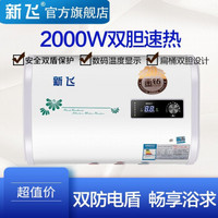 新飞（Frestec）热水器 家用扁桶储水式温显经济款电热水器2000w BJ01机械旋钮控制40升上门安装