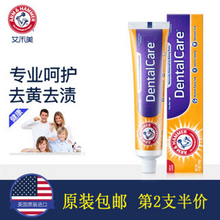 艾禾美(ARM&HAMMER)小苏打牙膏护齿双支装 美国进口去黄护齿含氟去烟渍口腔护理套装