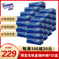 得宝Tempo新款大号加厚维达天然无味面巾纸硬盒装抽纸纸巾车载90抽/盒*32盒卫生纸整箱大规格