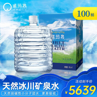 卓玛泉 西藏冰川水 天然矿泉水12L*100桶桶装低氘水饮用水天然弱碱水 老会员专拍100桶