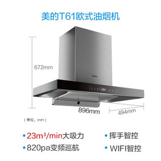 美的（Midea）T61+Q70-T  油烟机 欧式抽油烟机 烟灶套装 家用吸油烟机  燃气灶 （天然气）WIFI智控