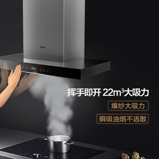 美的（Midea）T61+Q70-T  油烟机 欧式抽油烟机 烟灶套装 家用吸油烟机  燃气灶 （天然气）WIFI智控