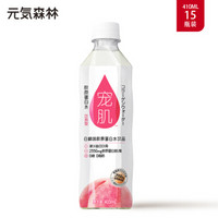 元气森林 元气森林宠肌白桃味胶原蛋白水无糖饮料410ml*15瓶 整箱 新品上市