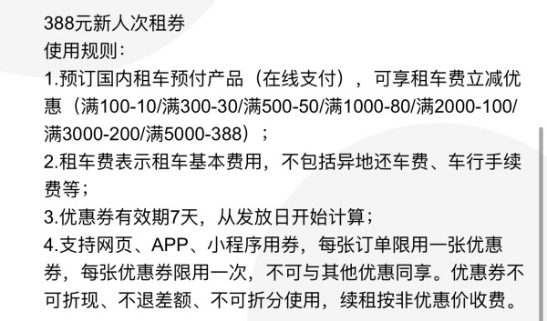 新人专享!携程租车 888元国内租车券包