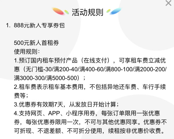 新人专享!携程租车 888元国内租车券包