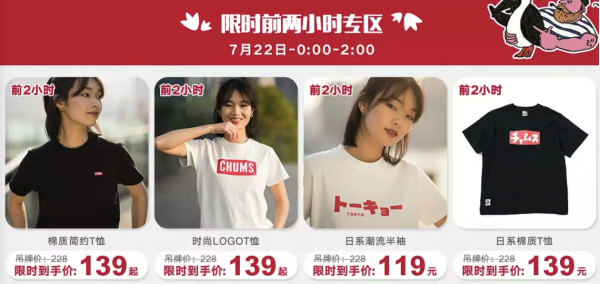 京东CHUMS运动户外旗舰店清凉燃动24小时活动