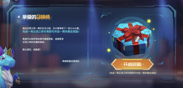 英雄联盟“云顶之弈”一周年纪念 限定表情免费领！