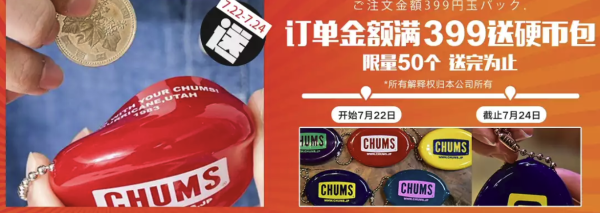 京东CHUMS运动户外旗舰店清凉燃动24小时活动