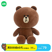 LINE FRIENDS 布朗熊毛绒玩偶  卡通可爱居家抱枕女生节日礼物